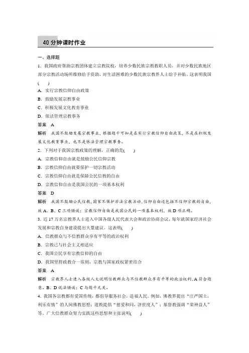 课时作业3：7.3 我国的宗教政策