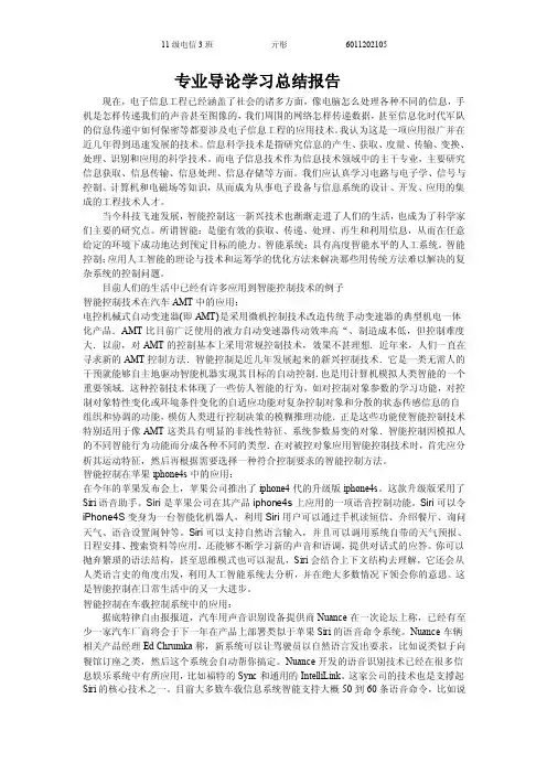 电子信息专业导论学习总结报告