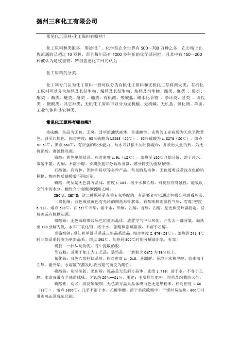 常见的化工物料种类