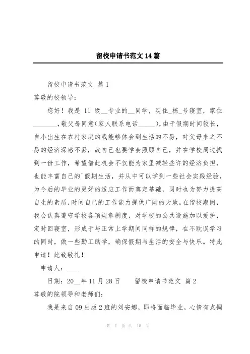 留校申请书范文14篇