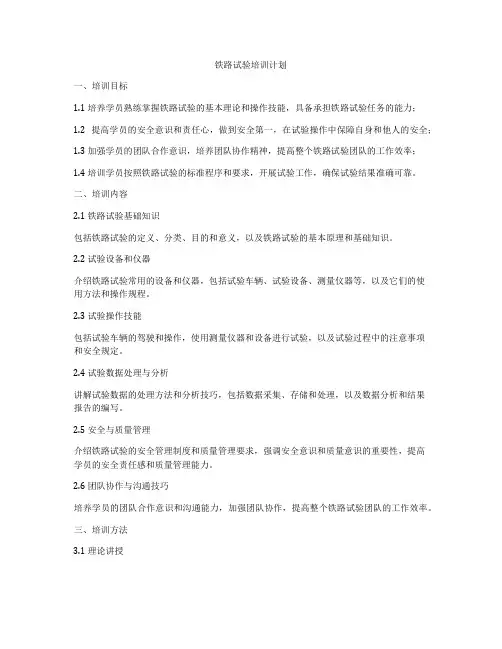 铁路试验培训计划