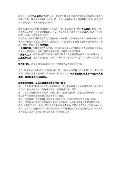 默顿 中层理论