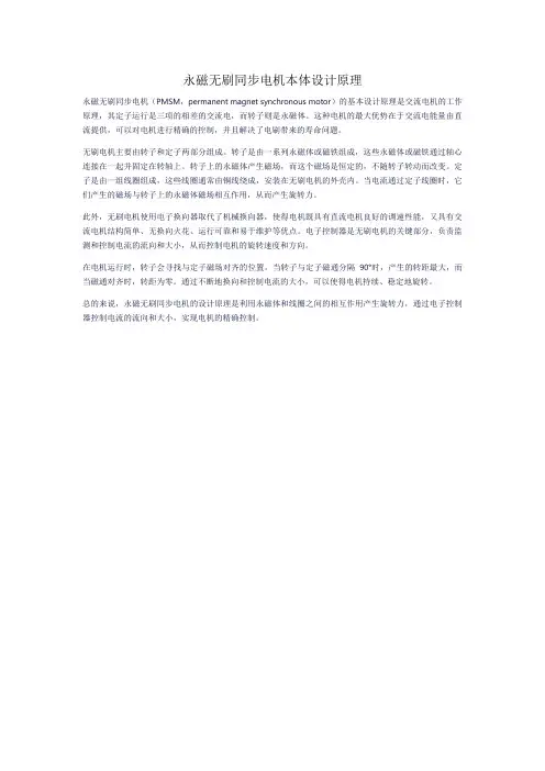 永磁无刷同步电机本体设计原理