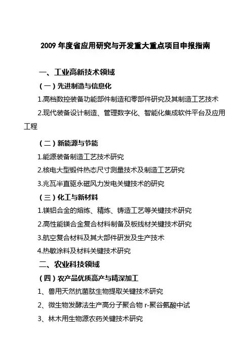 一、省科技攻关计划重大、重点项目清单
