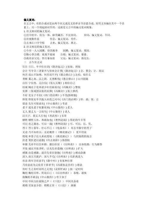 偏义复词