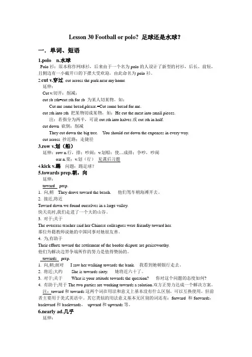 新概念英语第二册Lesson 30