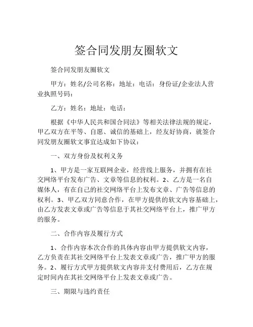 签合同发朋友圈软文