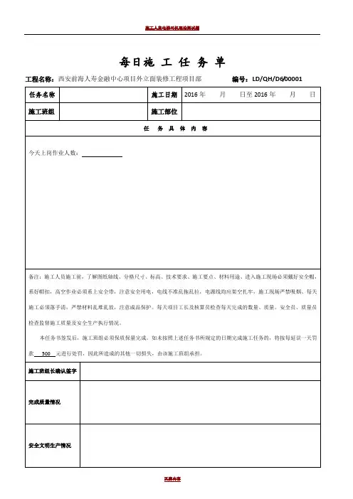 施工任务单(样本)