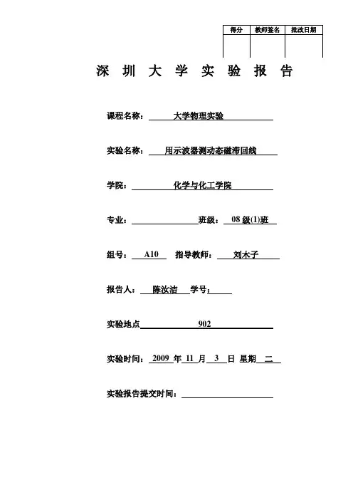 用示波器测动态磁滞回线实验报告模板范文