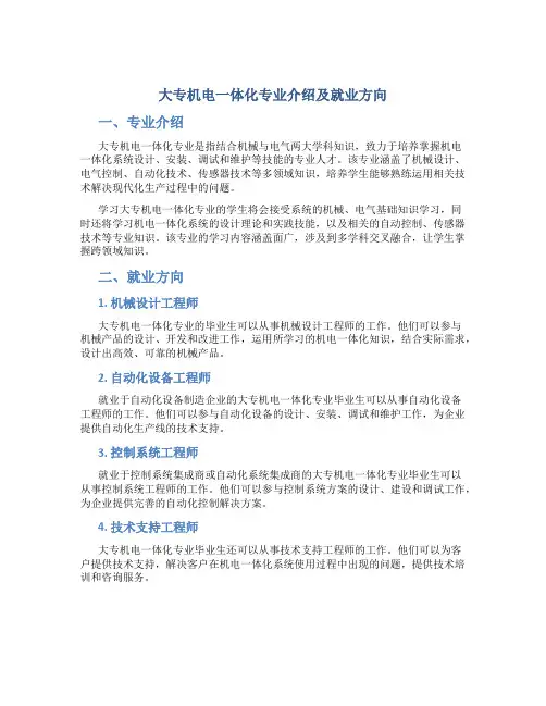 大专机电一体化专业介绍及就业方向