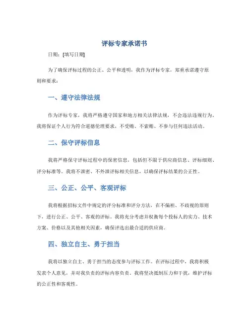 评标专家承诺书