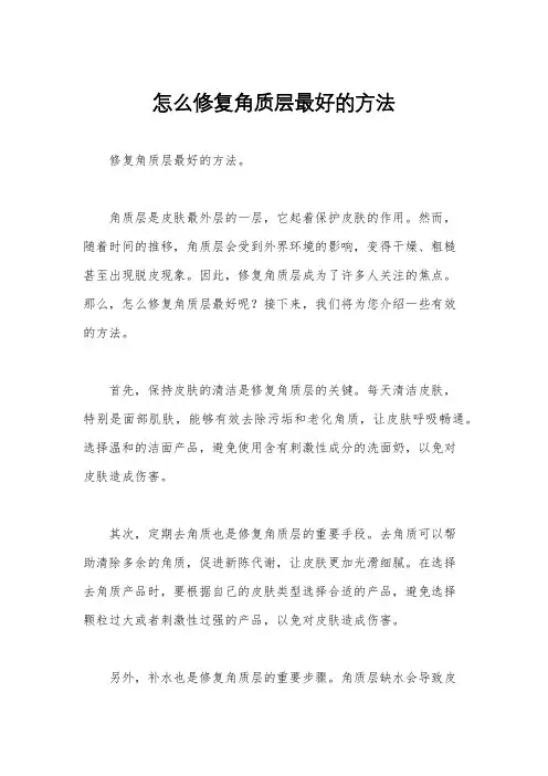 怎么修复角质层最好的方法