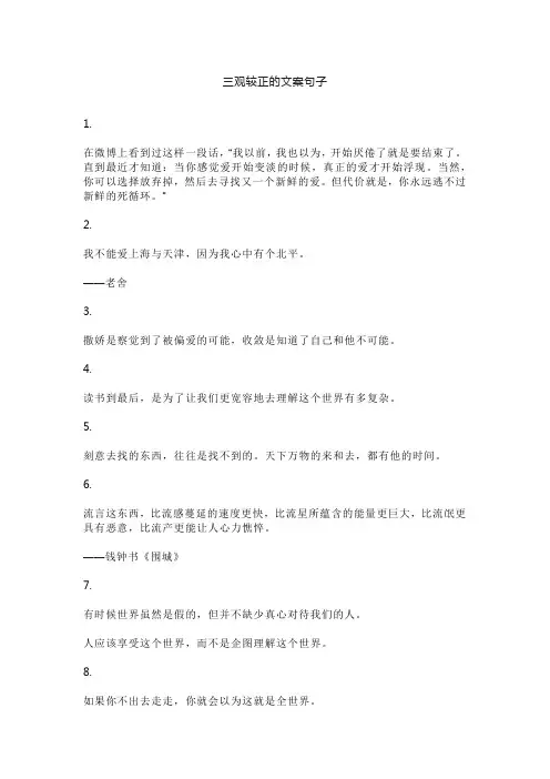 三观较正的文案句子