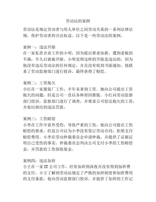 劳动法的案例