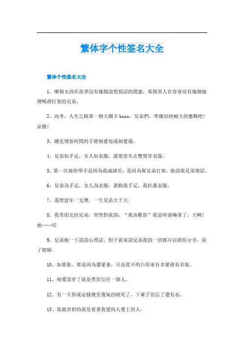 繁体字个性签名大全