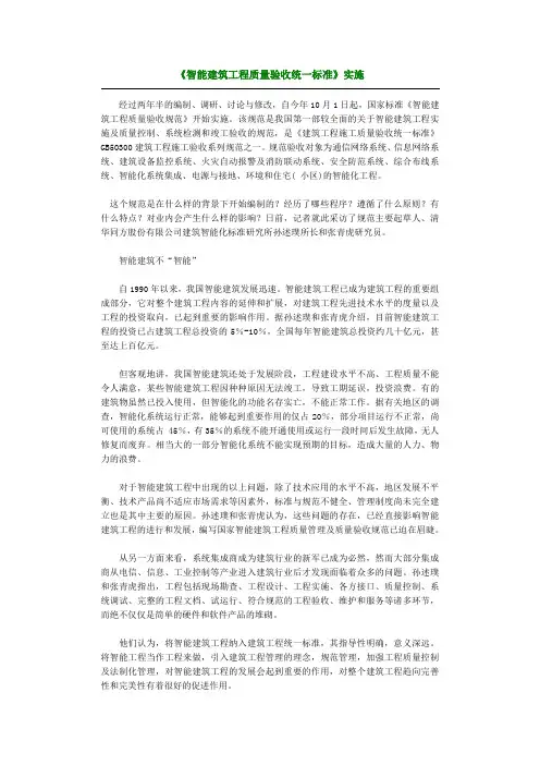 《智能建筑工程质量验收统一标准》实施
