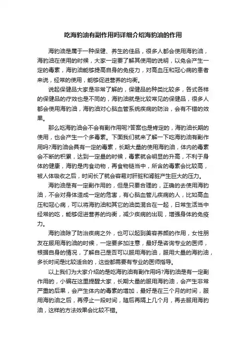 吃海豹油有副作用吗详细介绍海豹油的作用