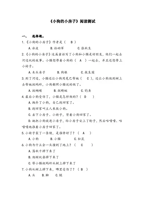 4《小狗的小房子》答案