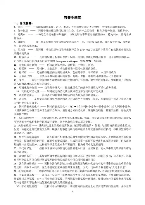 营养学试题库