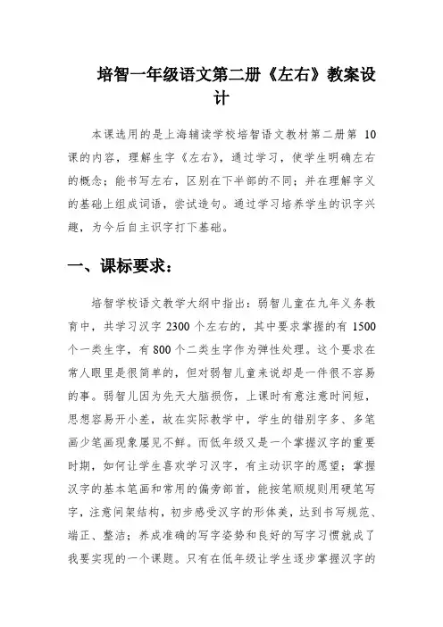 《左右》教案