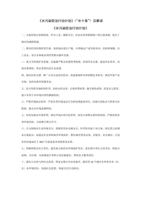 水污染防治行动计划