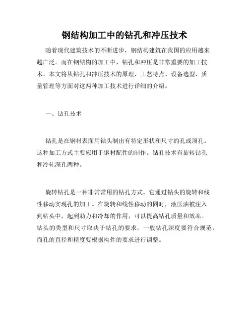 钢结构加工中的钻孔和冲压技术