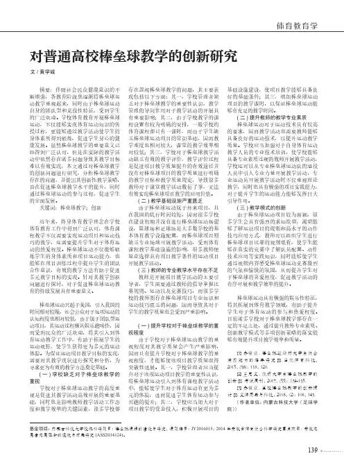 对普通高校棒垒球教学的创新研究
