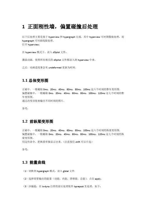 整车碰撞后处理作业指导书Hyperview