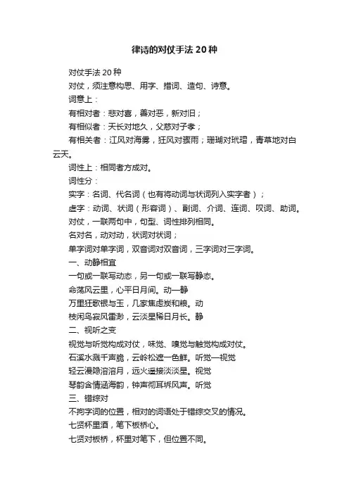 律诗的对仗手法20种