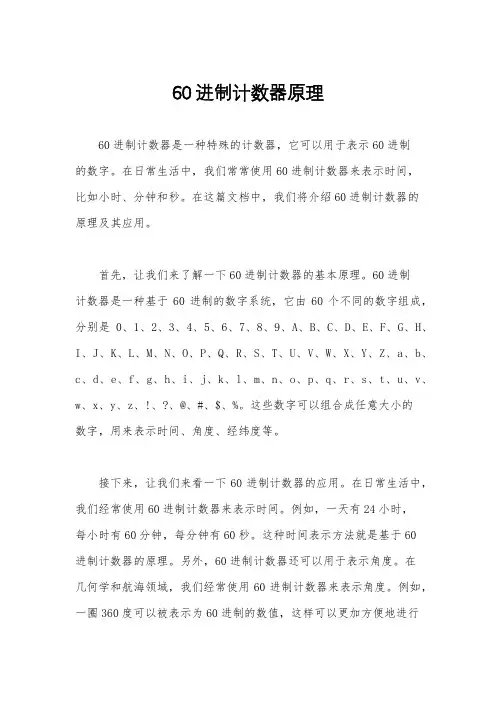 60进制计数器原理