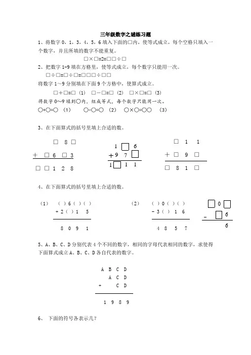 奥数专题之算式谜(试题)-三年级上册数学西师大版