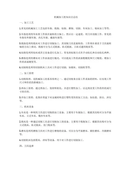 机械加工组知识点总结