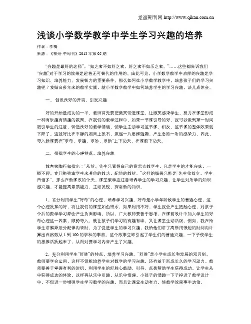 浅谈小学数学教学中学生学习兴趣的培养