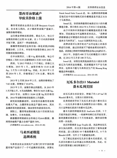 马来西亚榴莲追溯系统