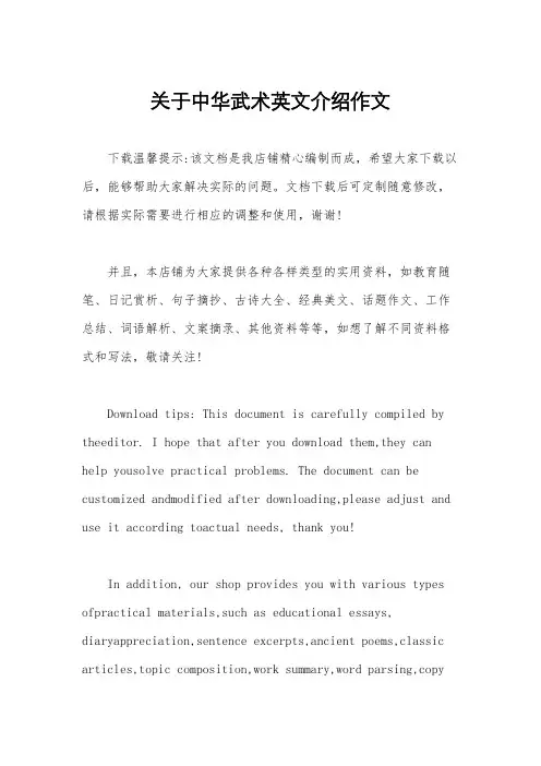 关于中华武术英文介绍作文