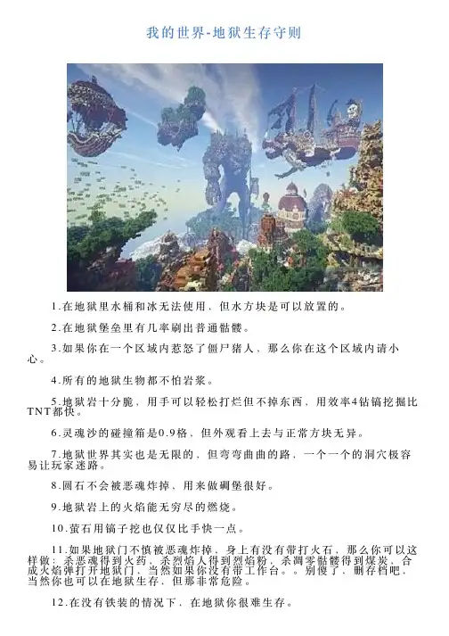我的世界地狱生存守则