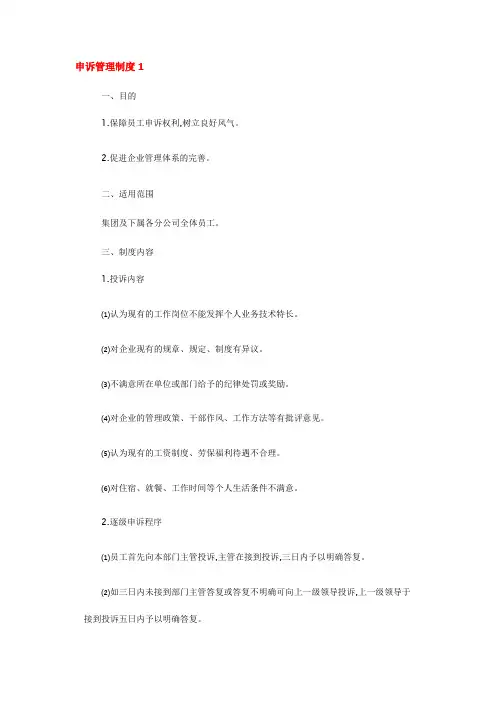 申诉管理制度(4篇)