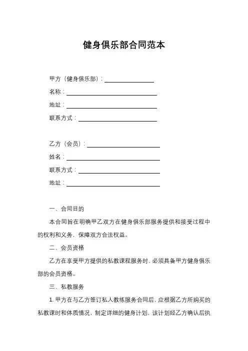 健身俱乐部合同范本