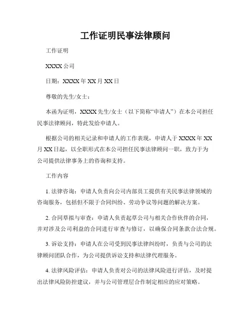 工作证明民事法律顾问