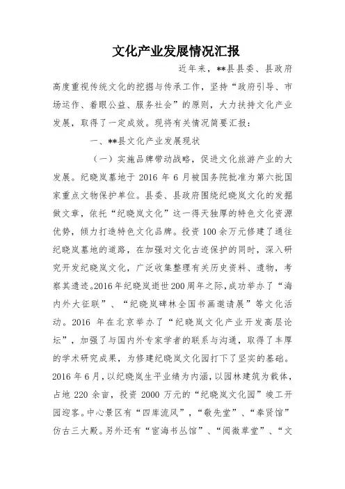 文化产业发展情况汇报