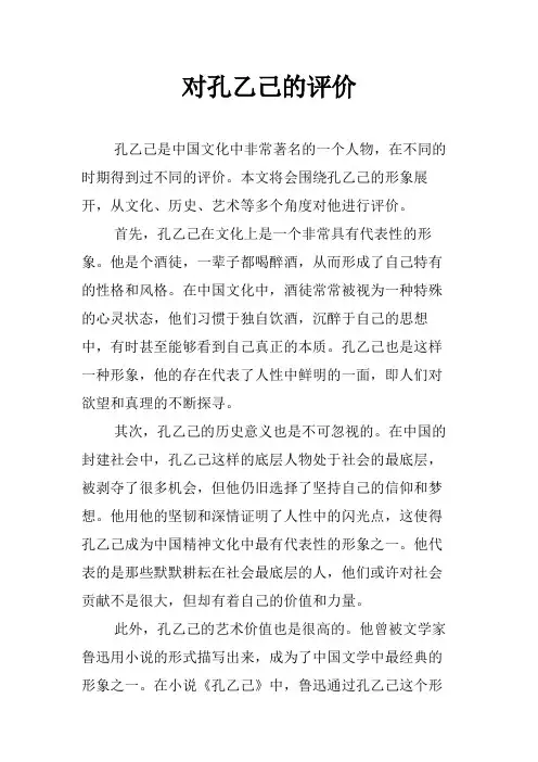 对孔乙己的评价