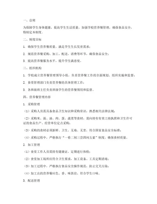 学校营养餐制度