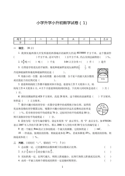 石家庄市2019-2020小学升学小升初考试数学试卷附试题详细答案( 1)