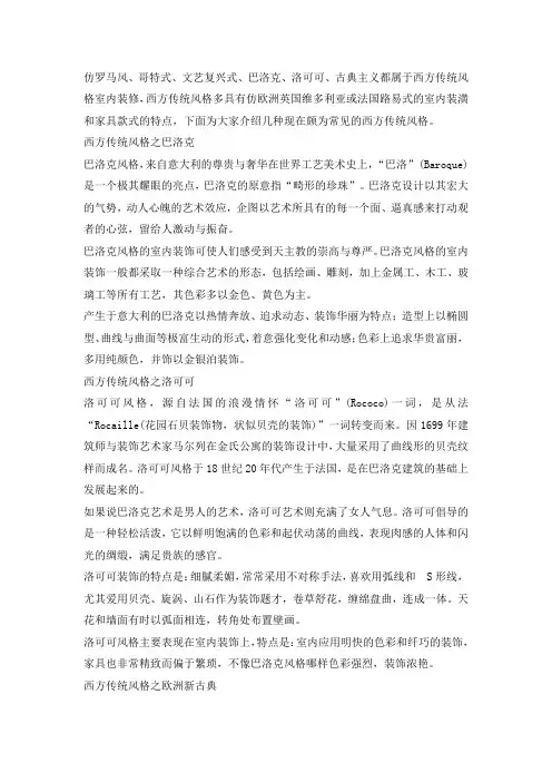 西方20时期室内陈设特点总结
