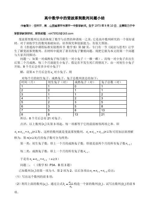高中数学中的斐玻那契数列问题