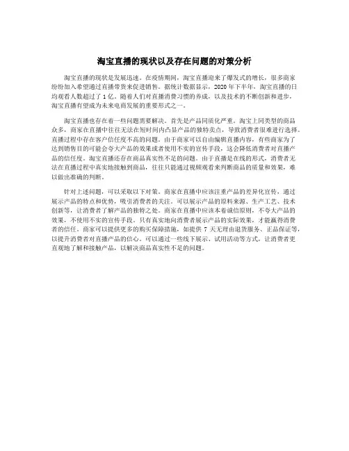 淘宝直播的现状以及存在问题的对策分析