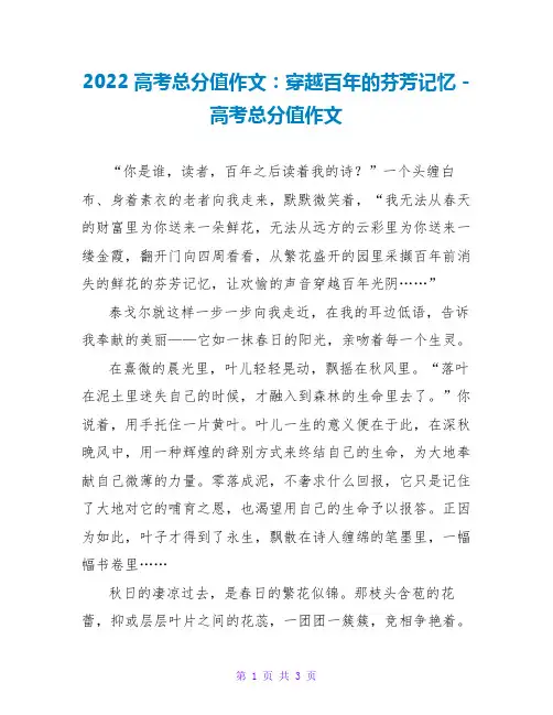 2022高考满分作文：穿越百年的芬芳记忆