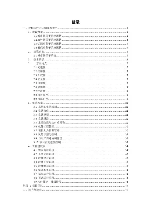 软件维保投标书
