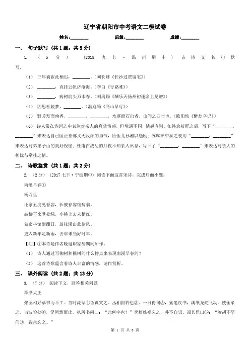 辽宁省朝阳市中考语文二模试卷