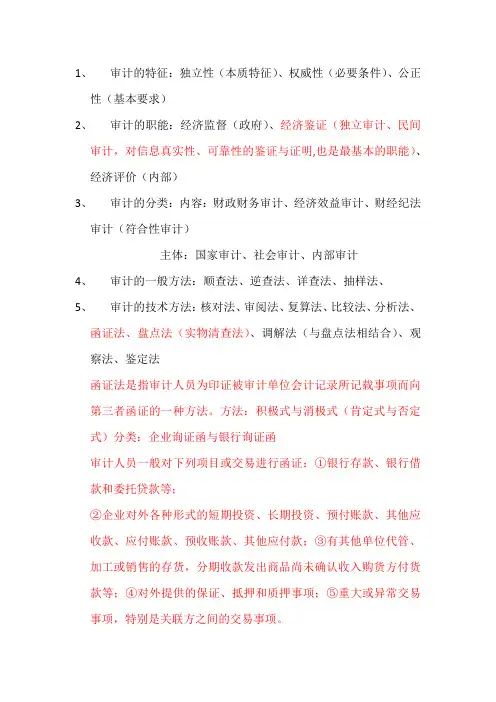 审计的特征